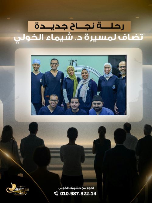 الدور المميز للدكتورة شيماء الخولي في مؤتمر HITEC العالمي